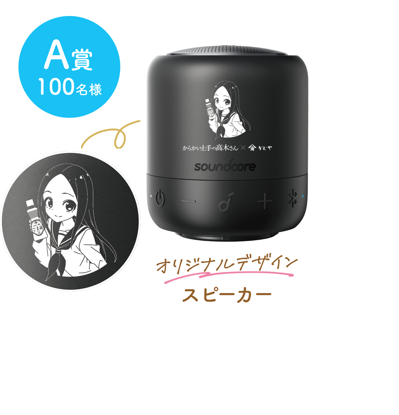 からかい上手の高木さん オリジナスピーカー かどや からかい上手の高木さん オリジナスピーカー かどや からかい
