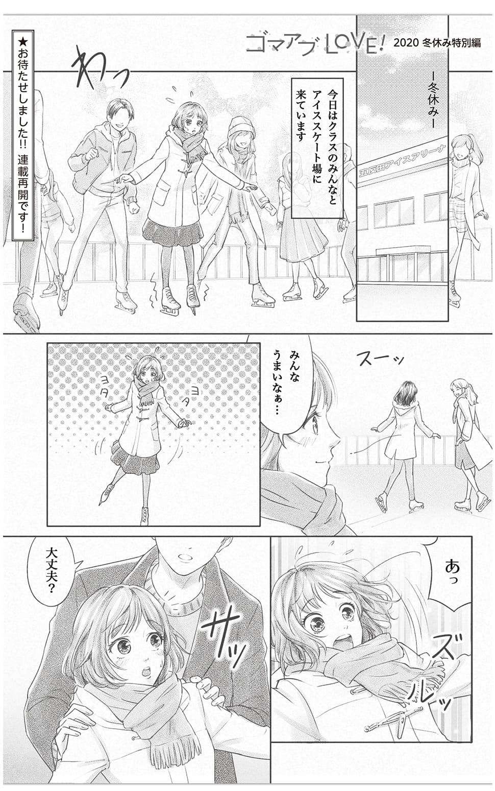 漫画冬の特別編01