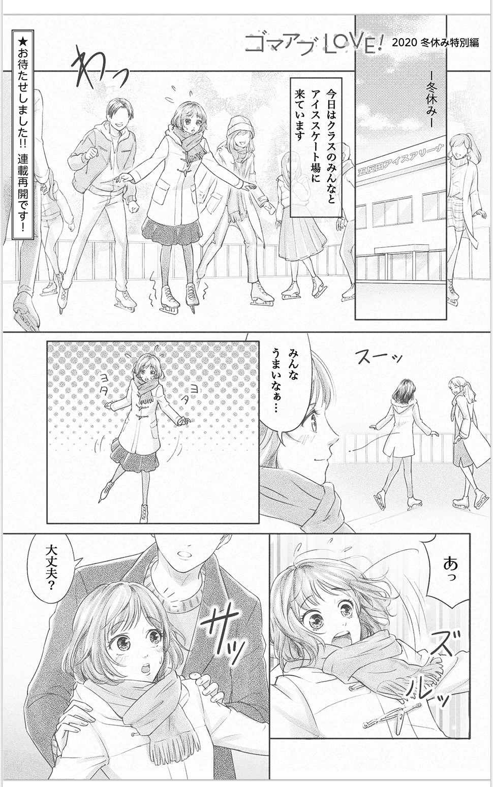 漫画冬の特別編01