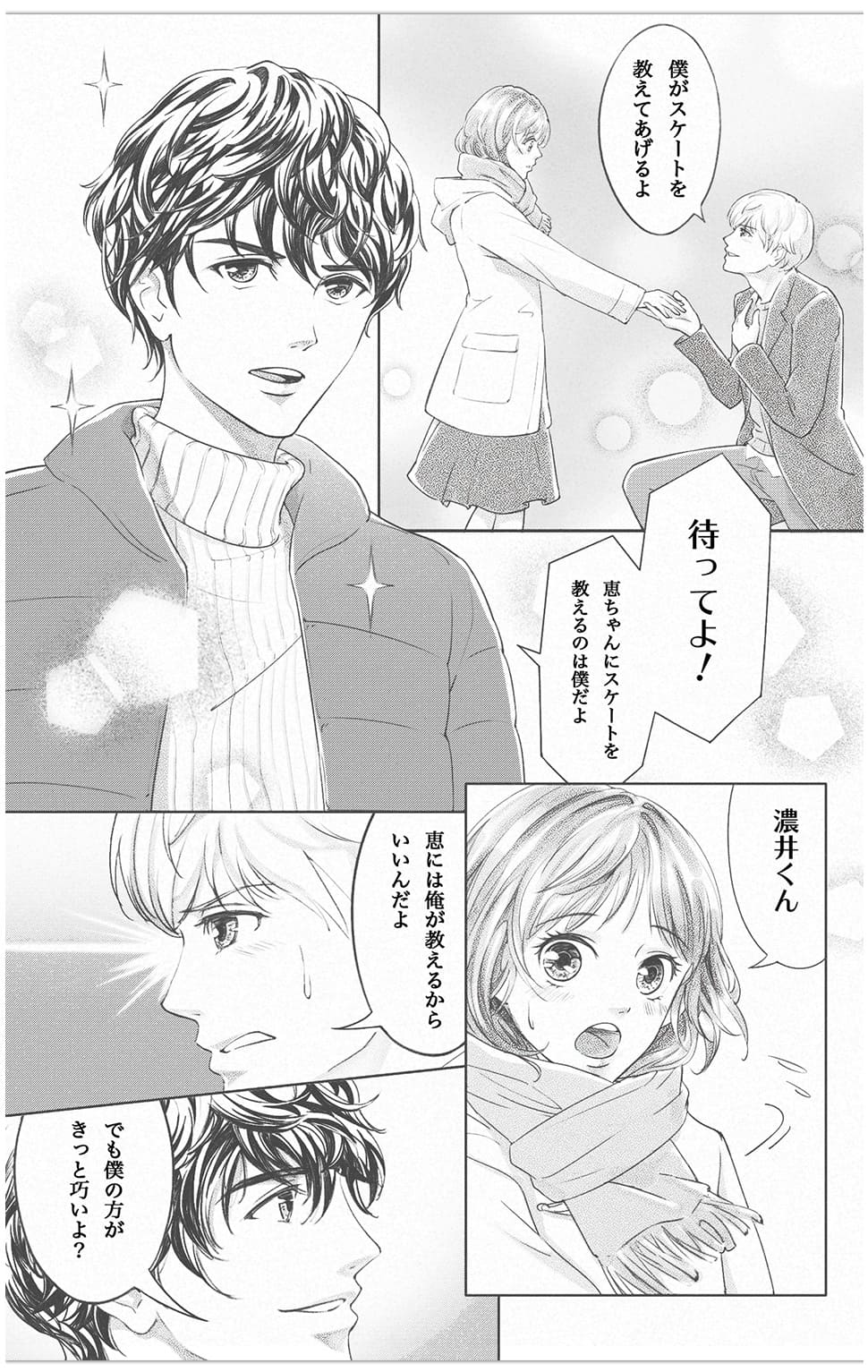 漫画冬の特別編03