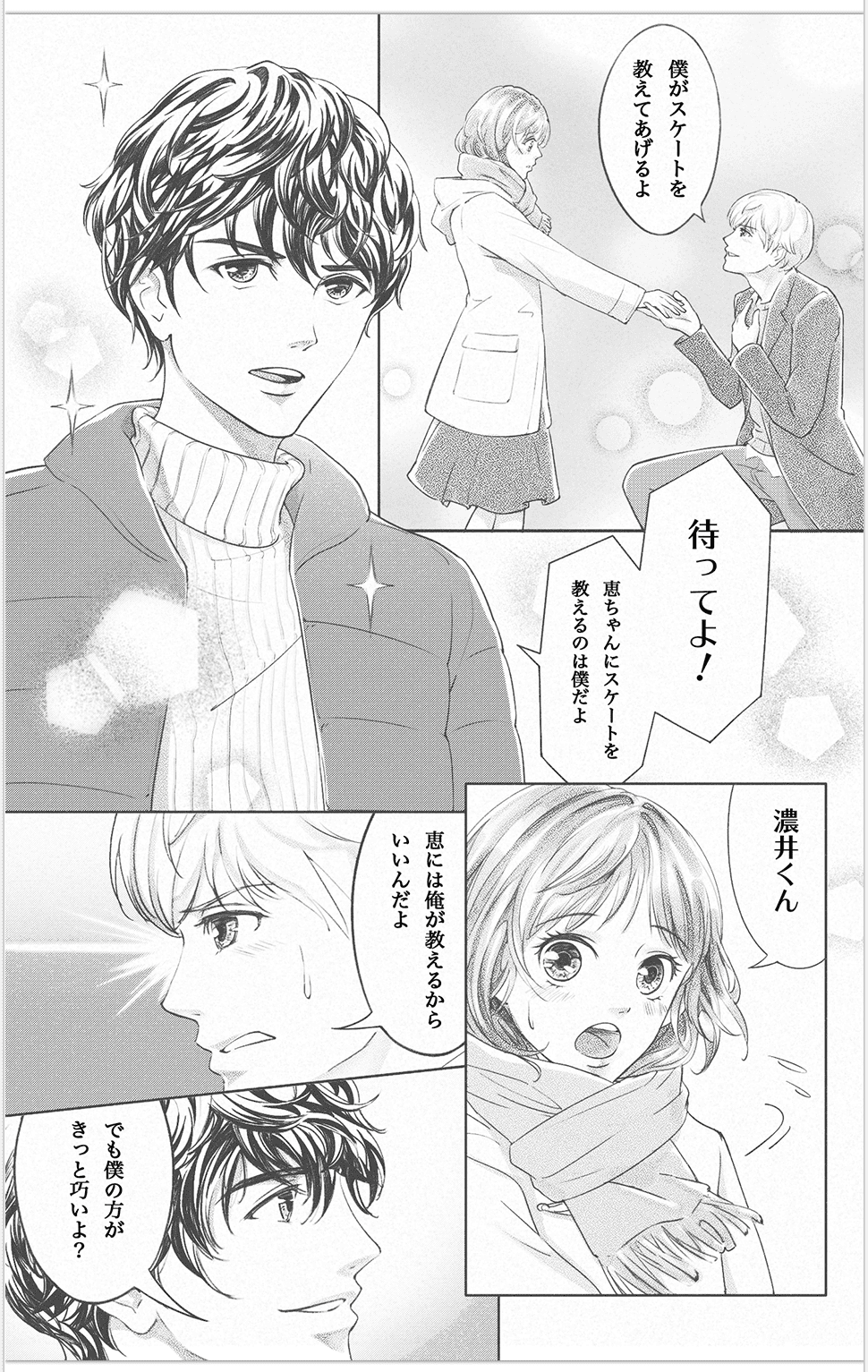 漫画冬の特別編03