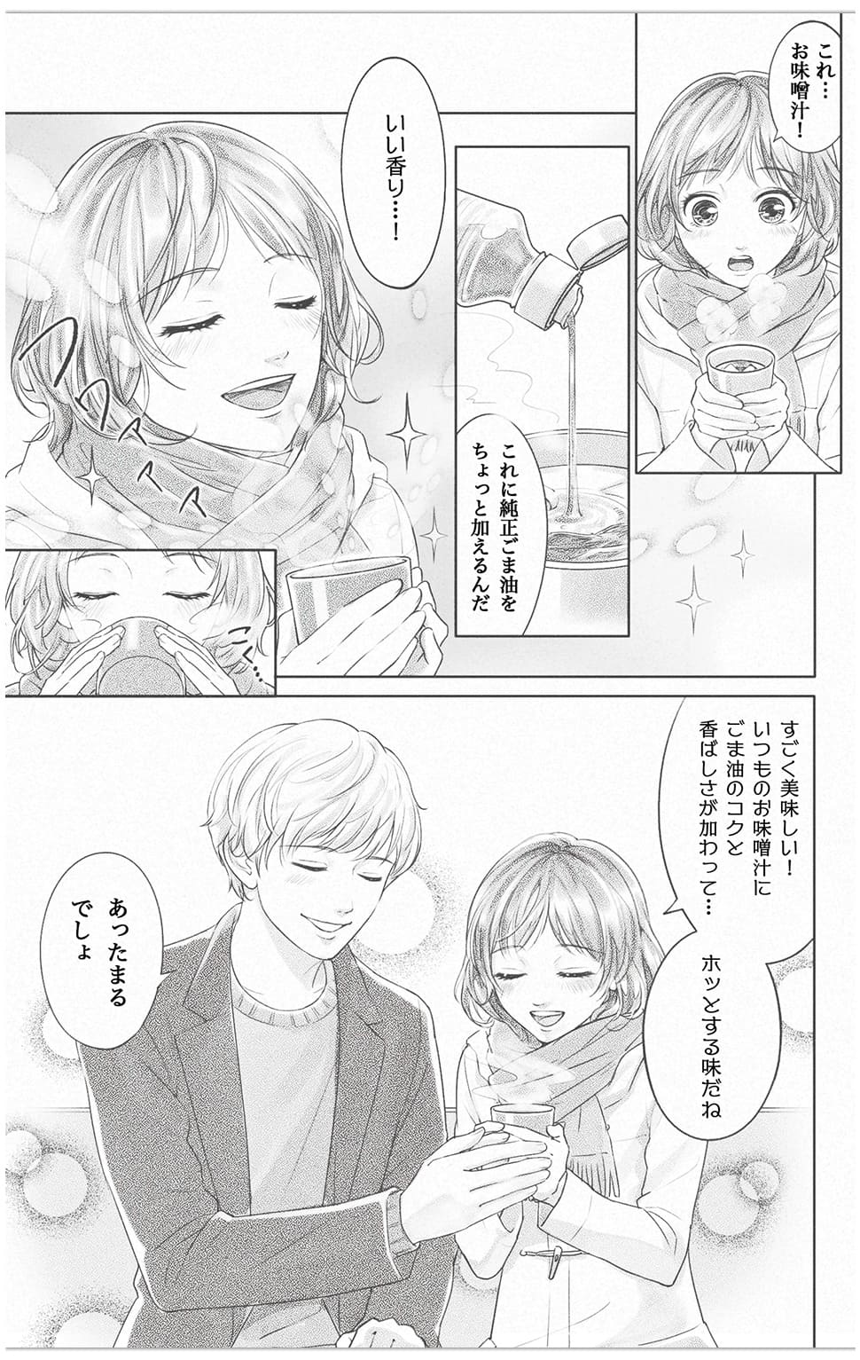 漫画冬の特別編06