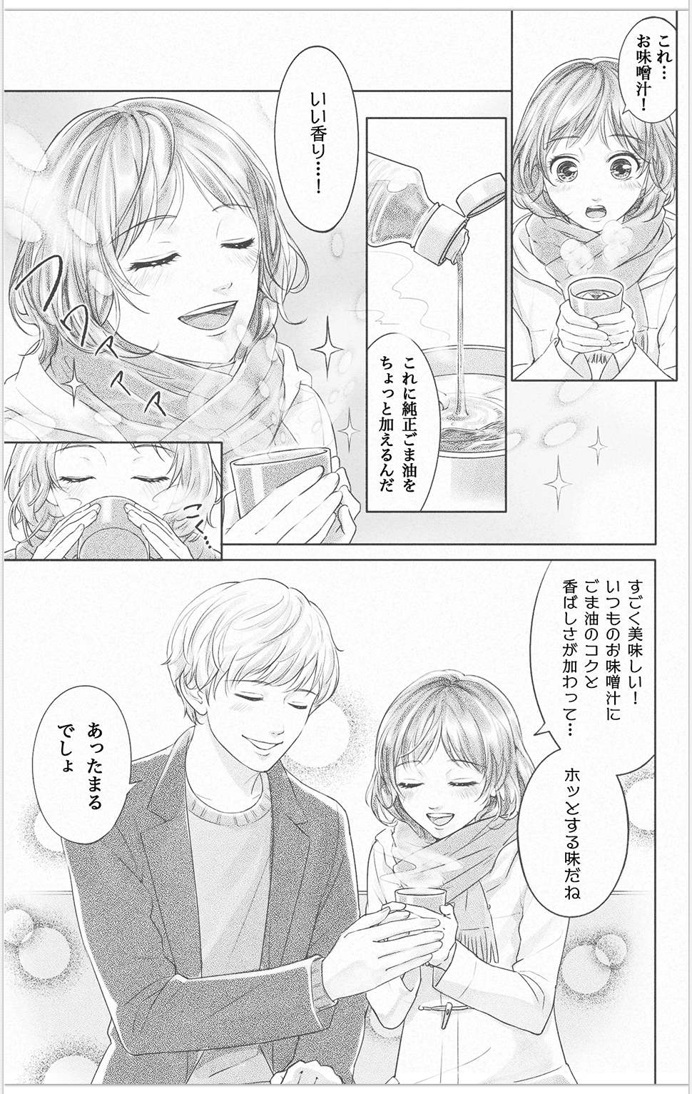 漫画冬の特別編06