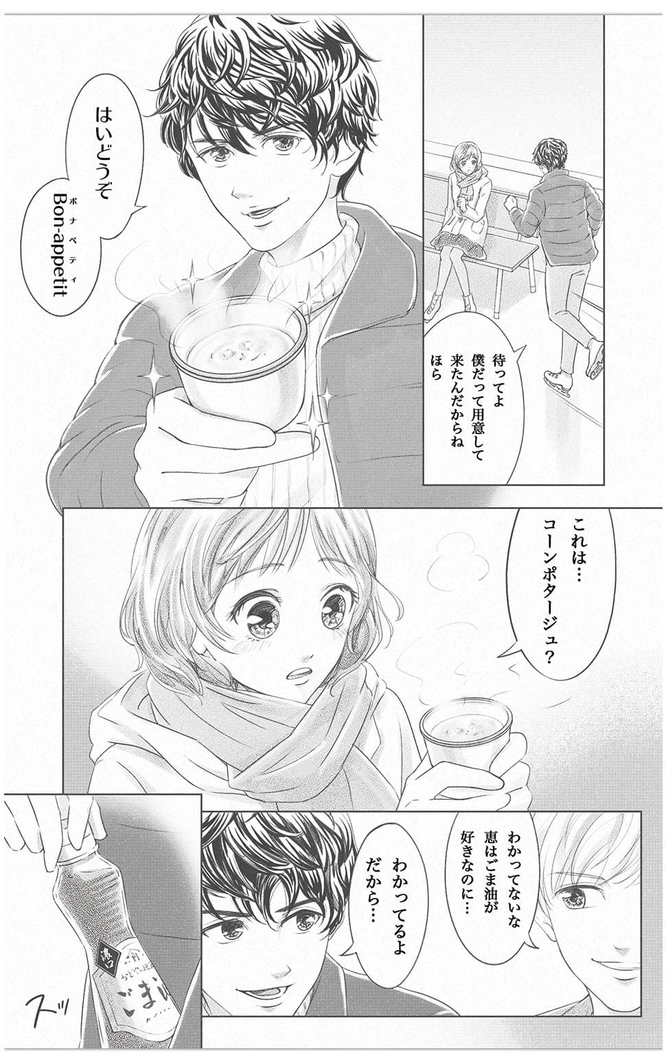 漫画冬の特別編07
