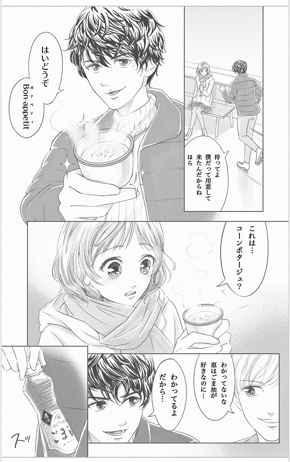 漫画冬の特別編07