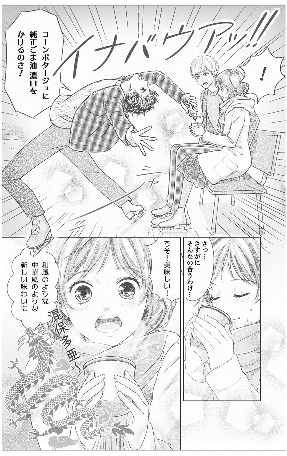 漫画冬の特別編08