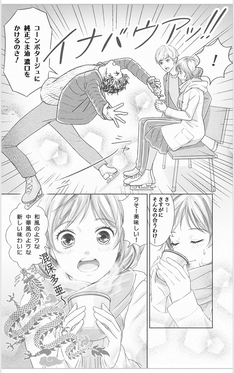 漫画冬の特別編08