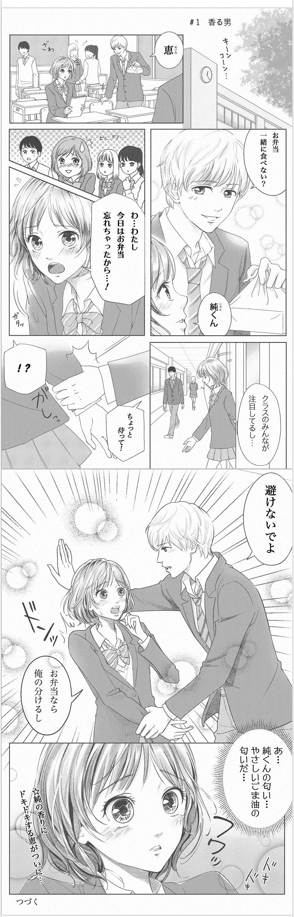 漫画第1話