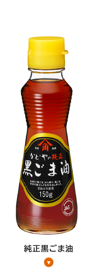 選べる４つのしあわせ かどや製油のごま油 公式 かどや製油株式会社