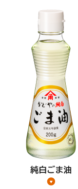 選べる４つのしあわせ かどや製油のごま油 公式 かどや製油株式会社