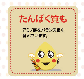 タンパク質もアミノさんをバランス良く含んでいます
