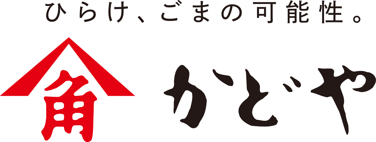 ごまで、世界をしあわせに。かどや
