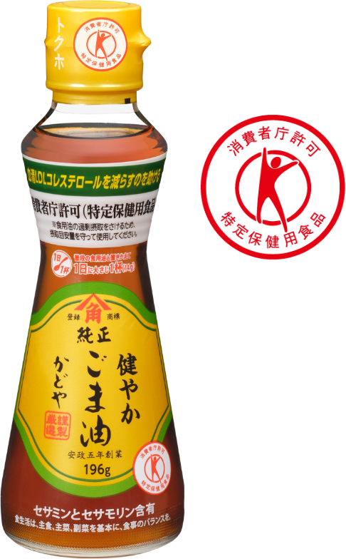健やかごま油