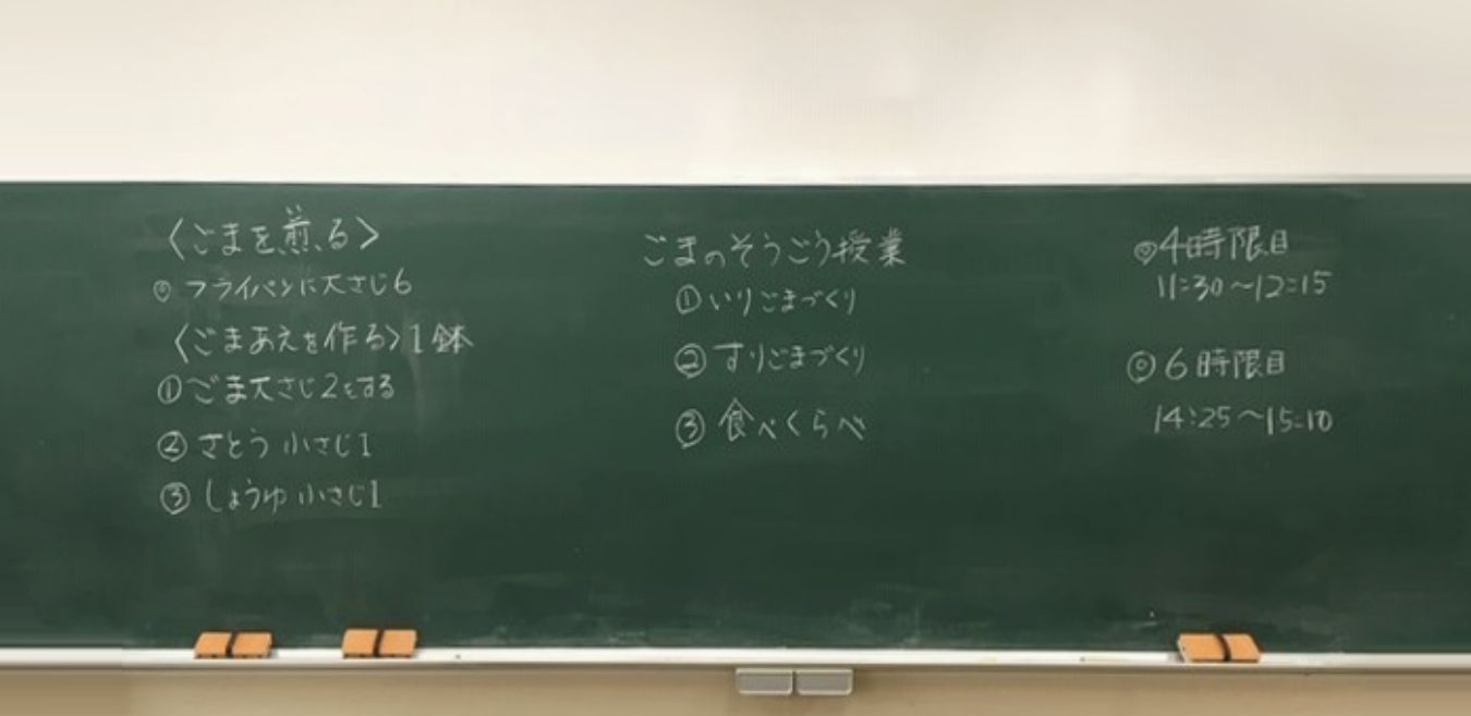 ごまの総合授業のイメージ画像