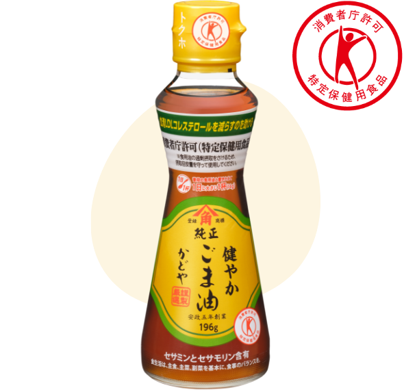 健やかごま油