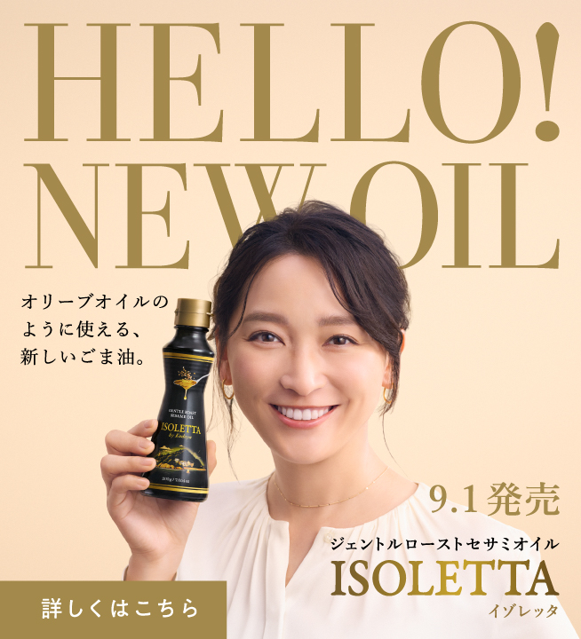 ジェントルローストセサミオイルISOLETTA
