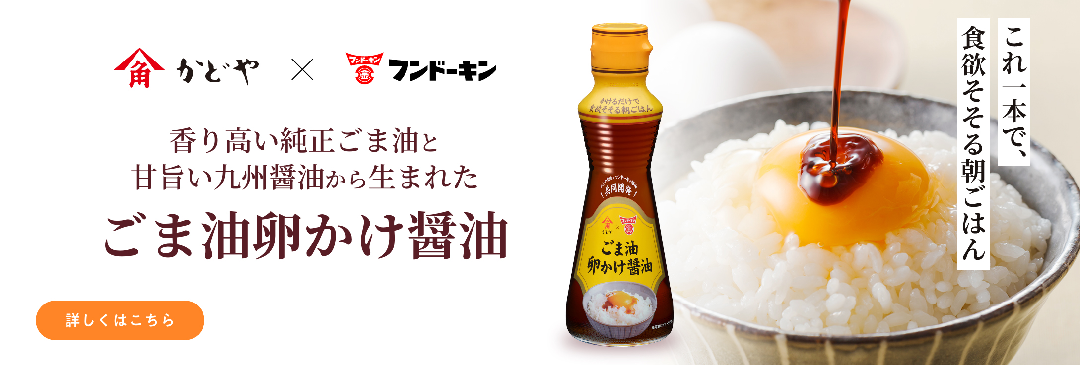 ごま油卵かけ醤油