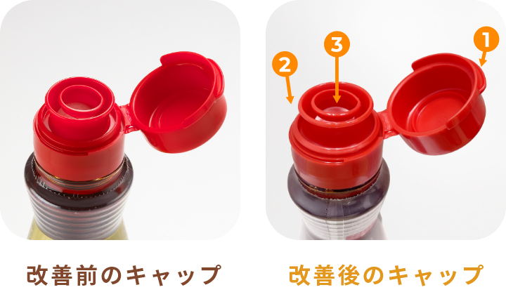 改善後のキャップ