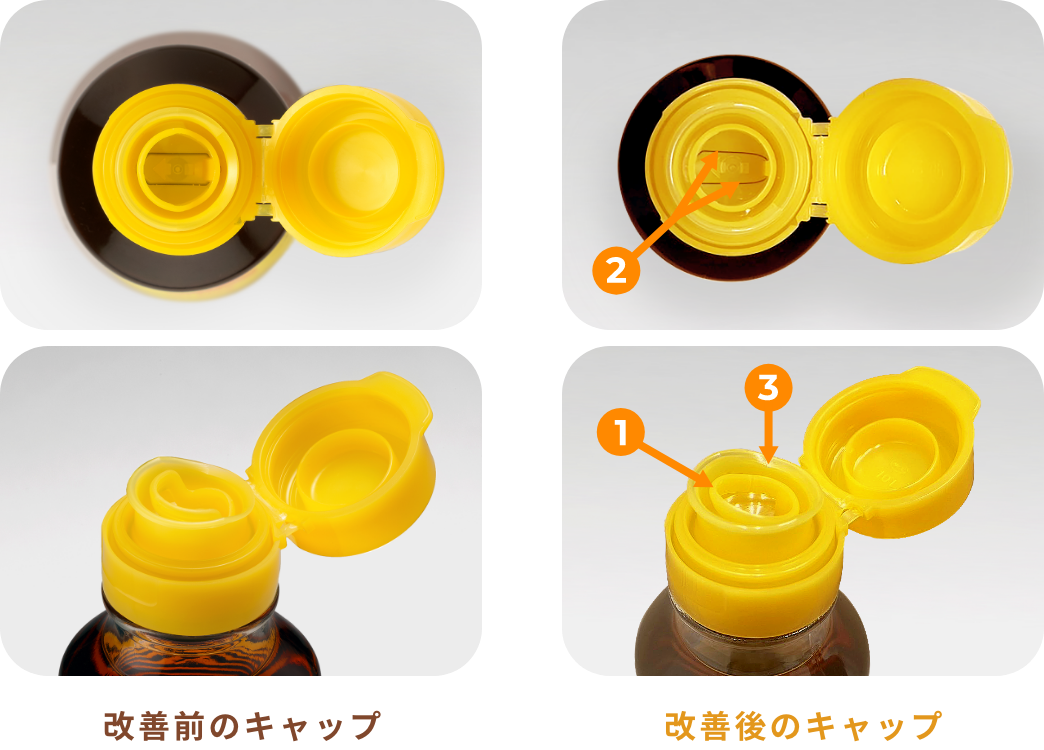 改善後のキャップ