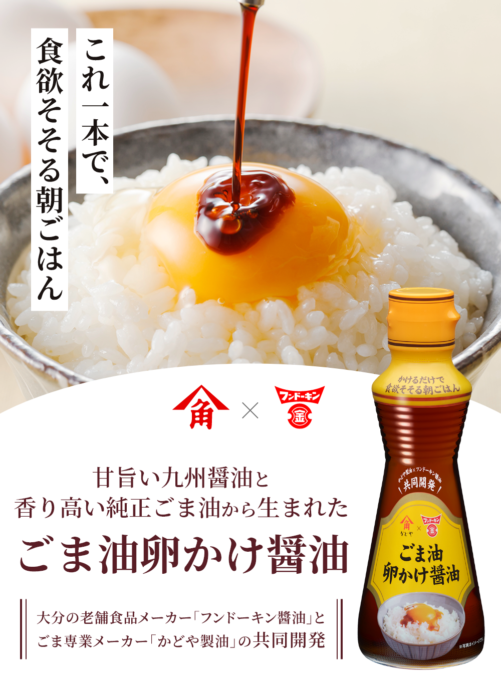 これ一本で、食欲そそる朝ごはん
