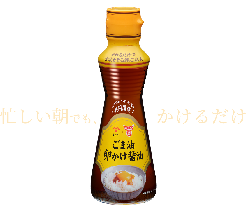 忙しい朝でも、かけるだけ