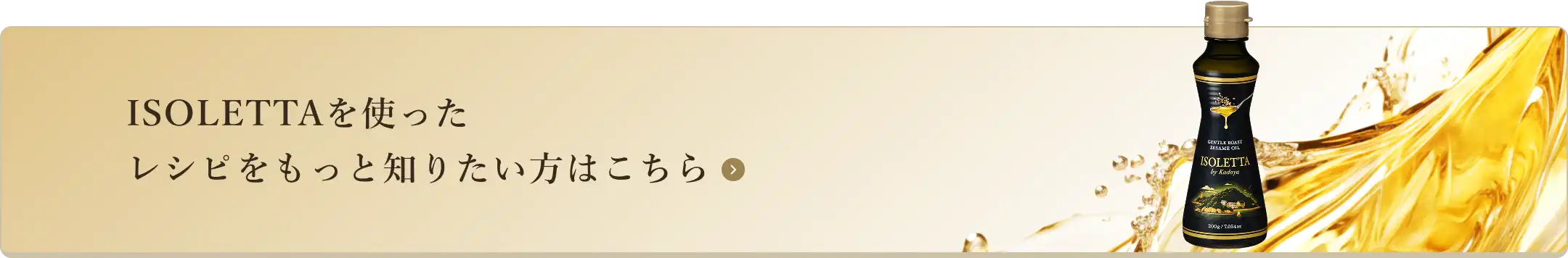 ISOLETTAを使ったレシピをもっと知りたい方はこちら
