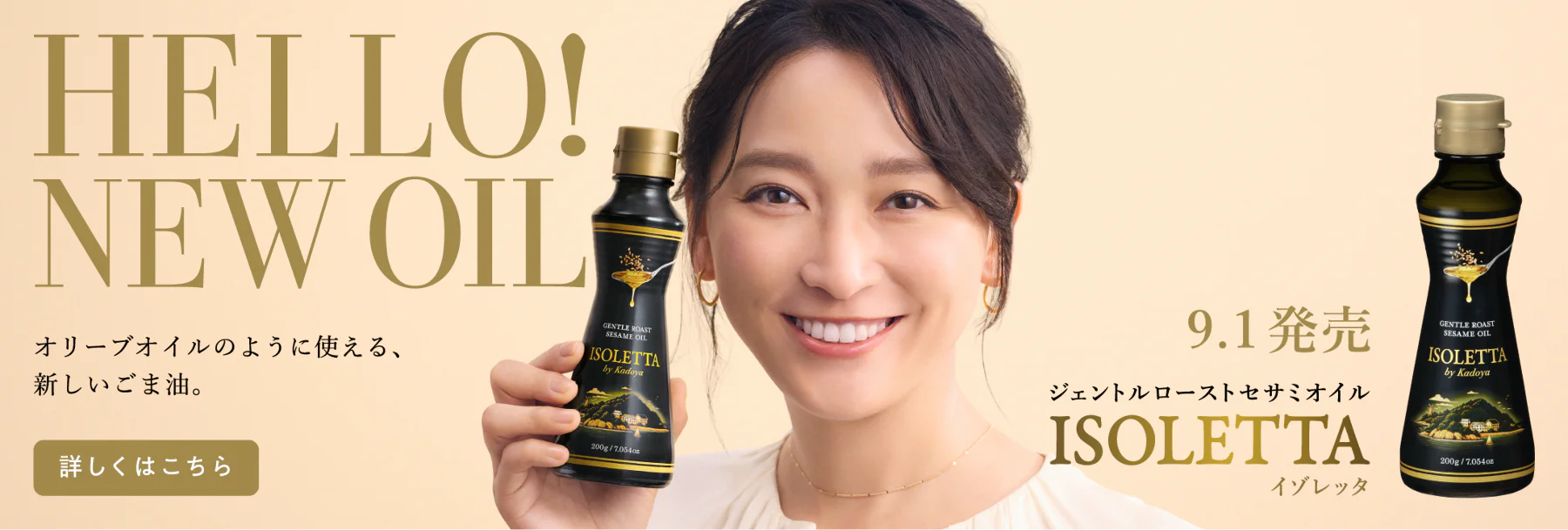 HELLO! NEW OIL. オリーブオイルのように使える、新しいごま油。ジェントルローストセサミオイル ISOLETTA イゾレッタ 9.1発売