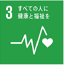 SDGs（持続可能な開発目標）について