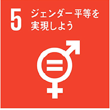 SDGs（持続可能な開発目標）について